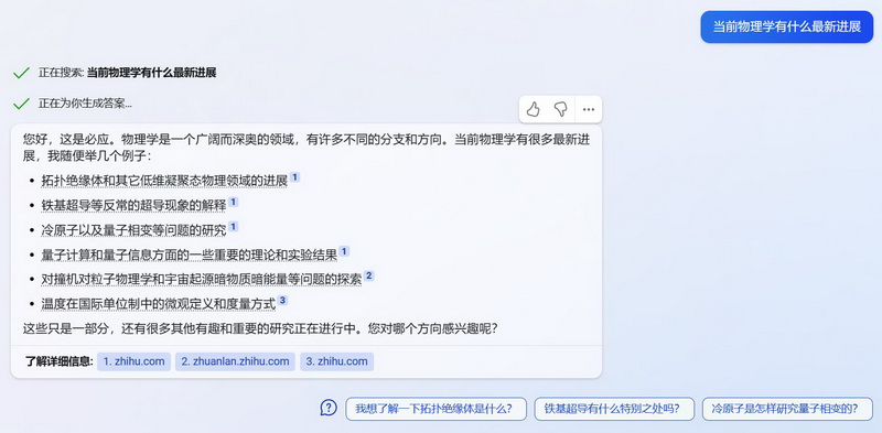Bing_当前物理学有什么最新进展.jpg